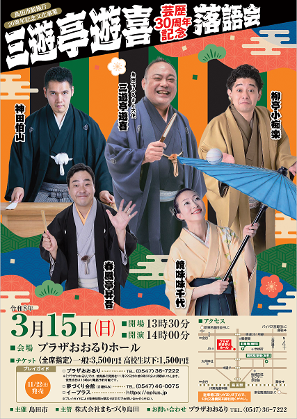 三遊亭祐樹芸歴30周年記念落語会チラシ