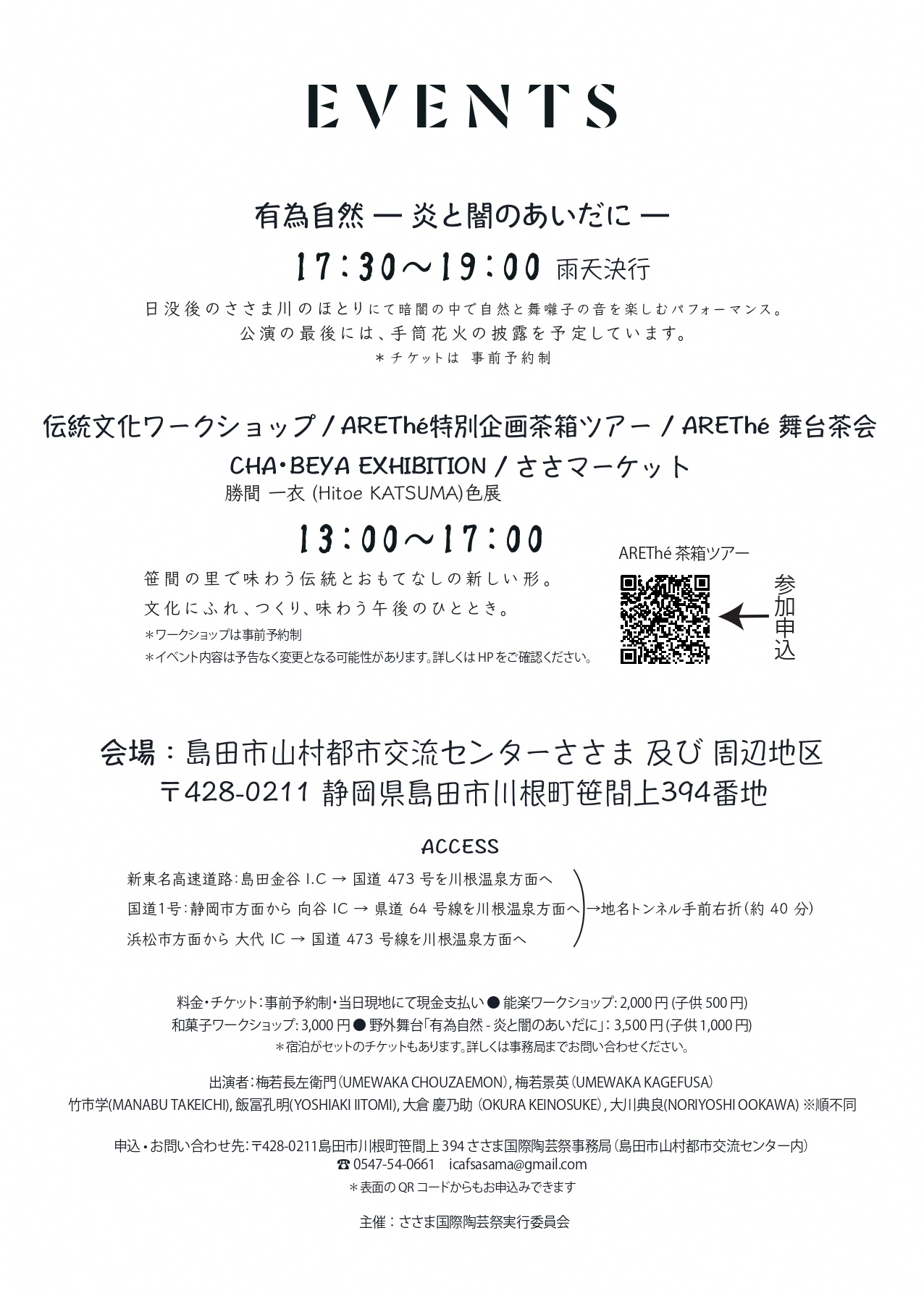 ささまつりチラシ裏画像