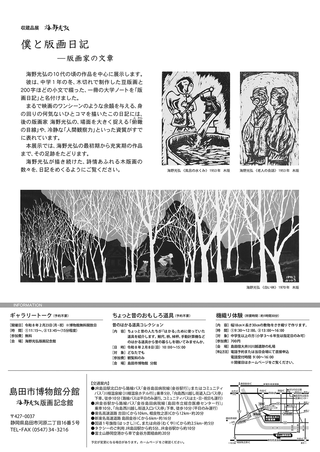 僕と版画日記チラシ裏