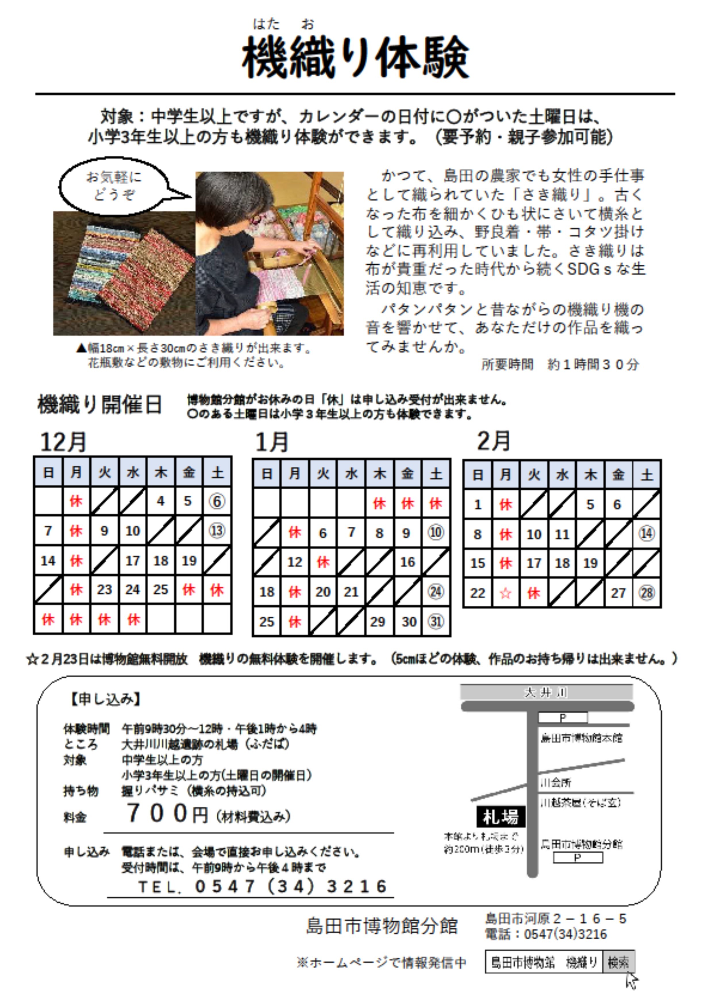 機織りスケジュール