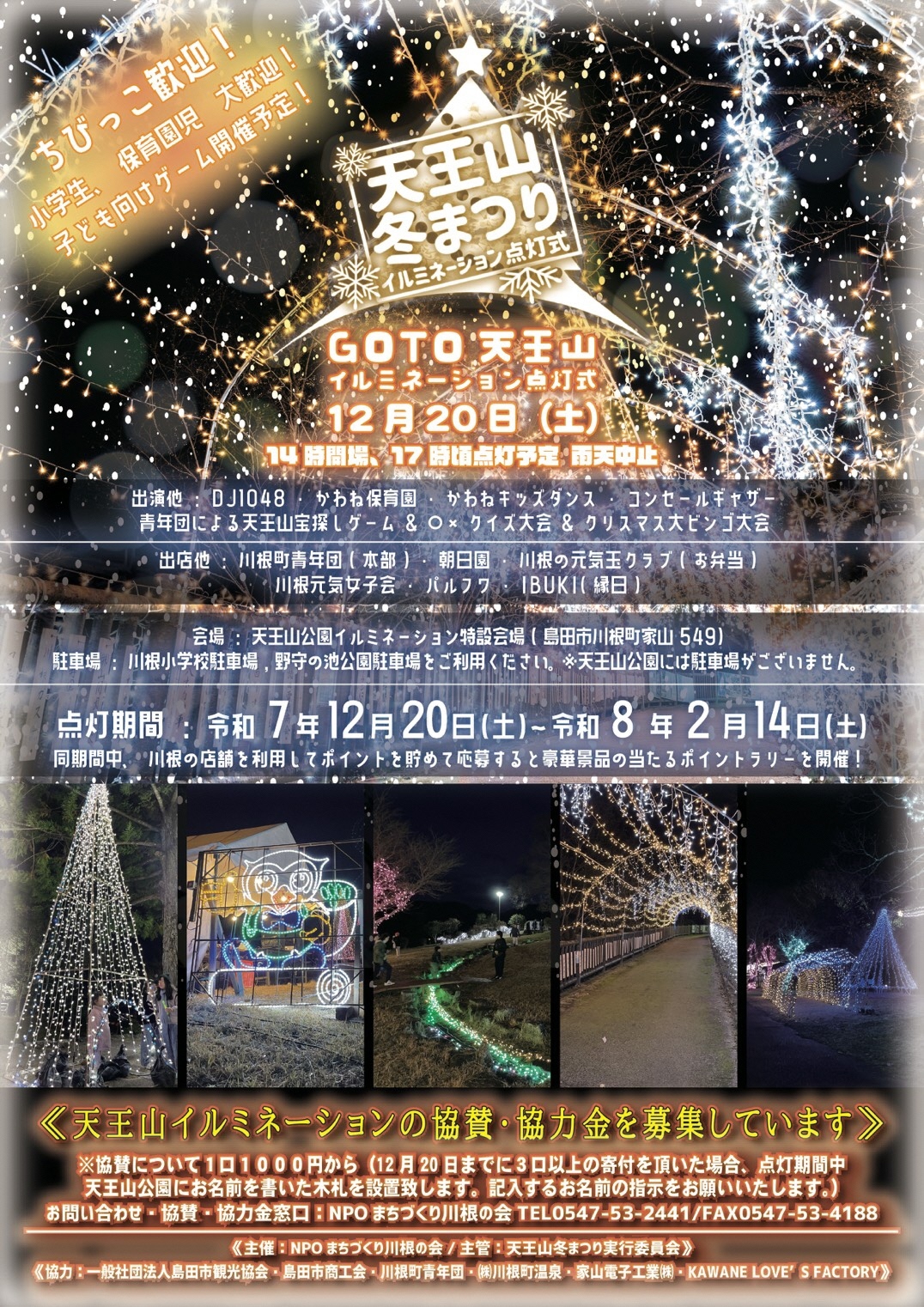 イルミネーションチラシ