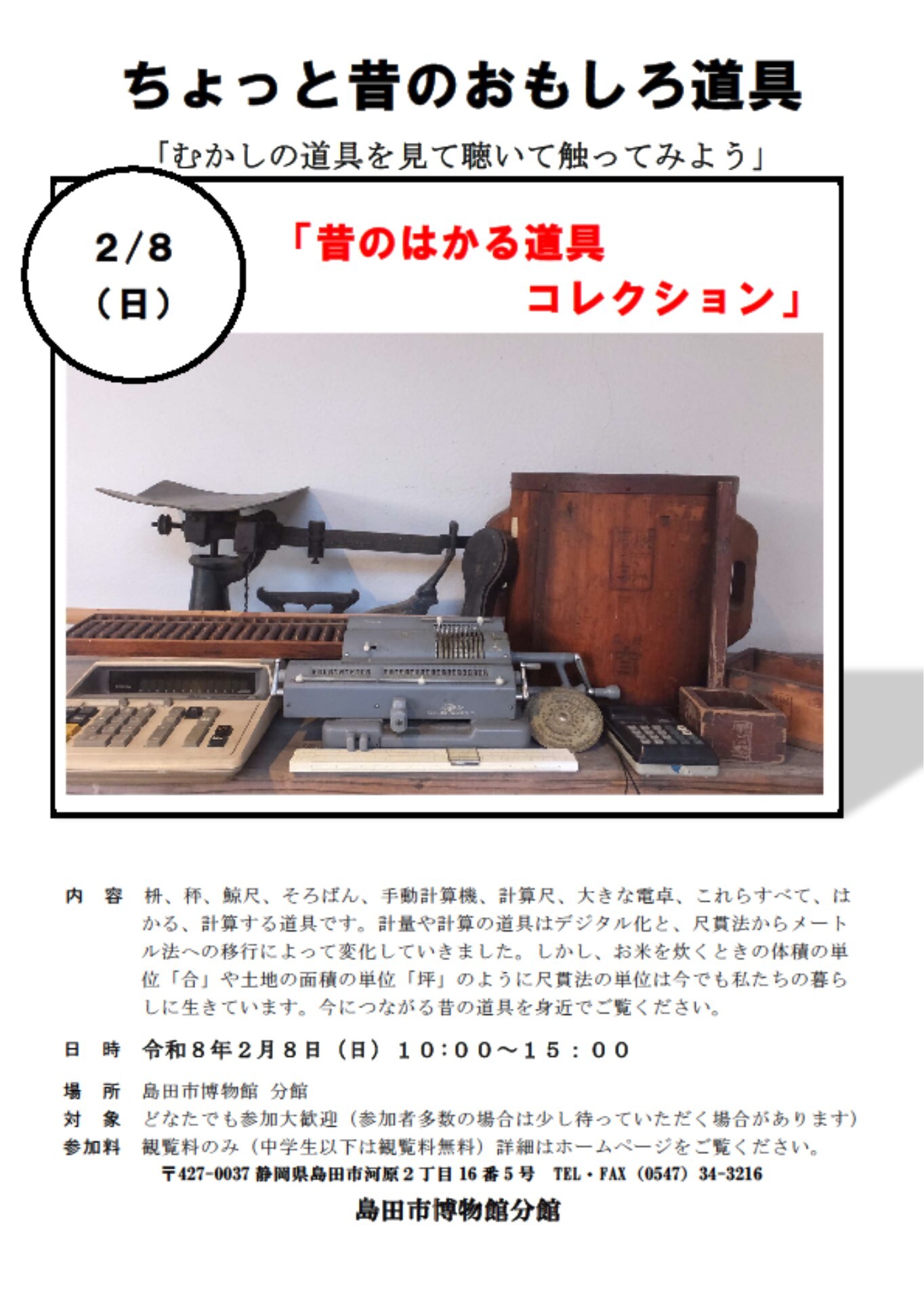 おもしろ道具案内