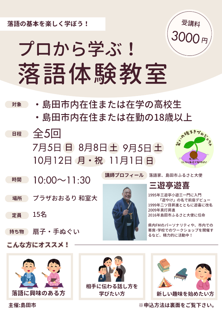 プロから学ぶ落語体験教室チラシ表面