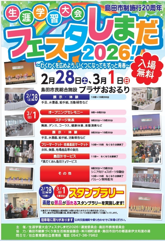 フェスタしまだ2026!ポスター写真