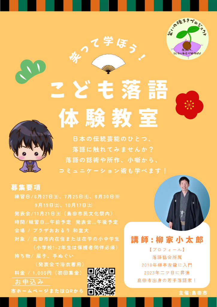 こども落語体験教室チラシ