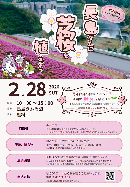 芝桜植栽イベント表
