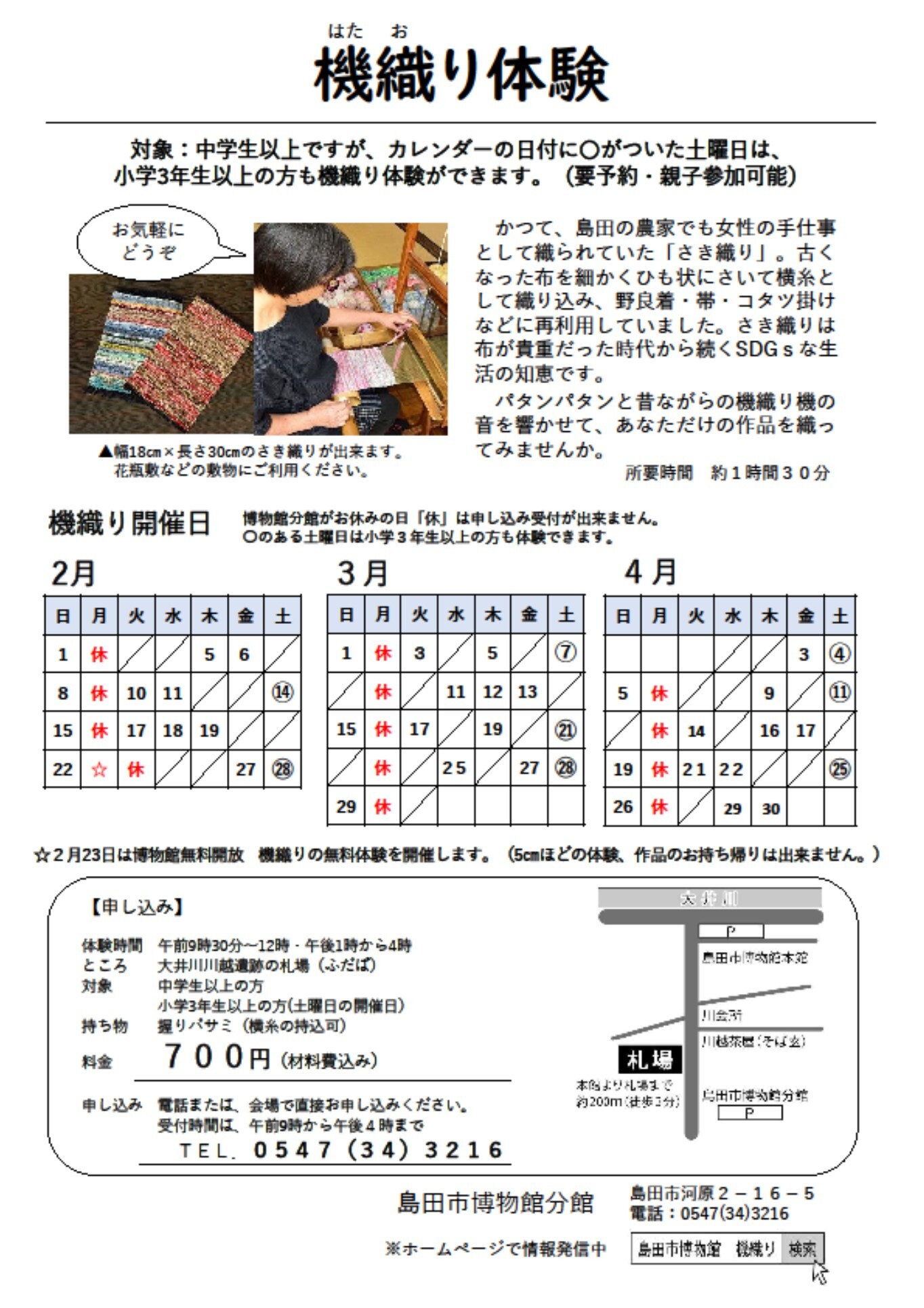 機織りカレンダー