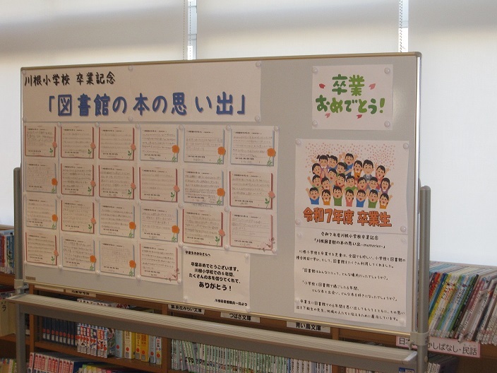 川根小学校卒業記念