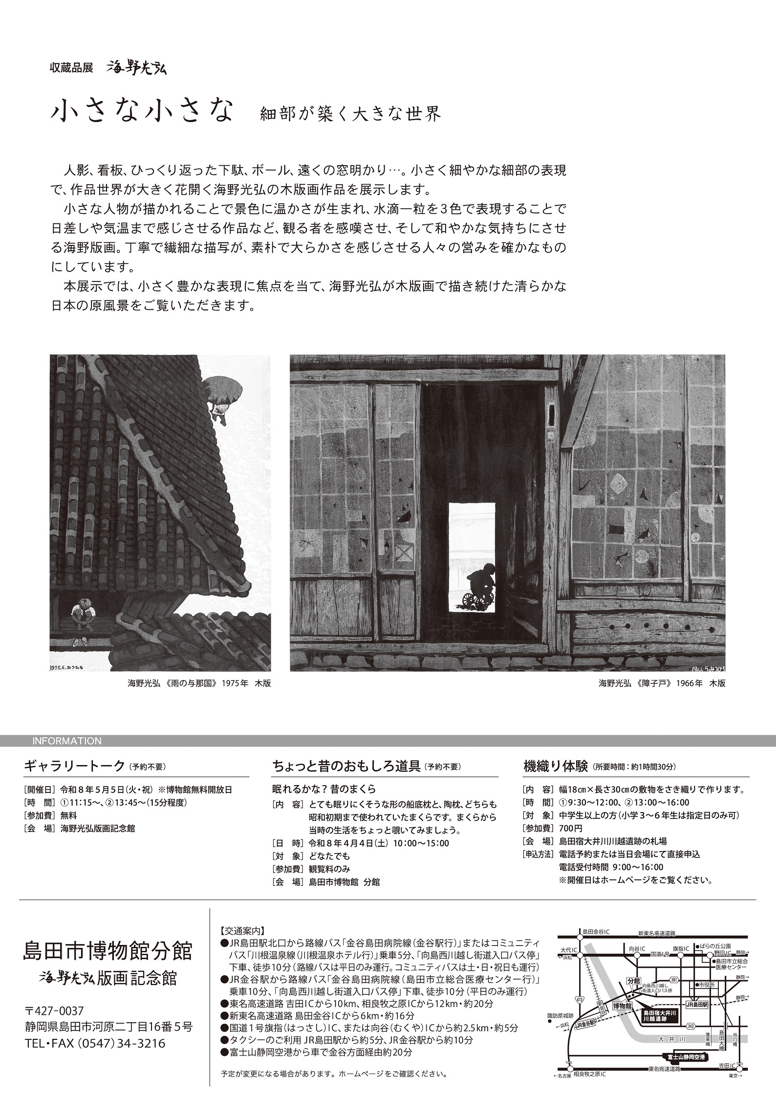 小さな小さなチラシ裏