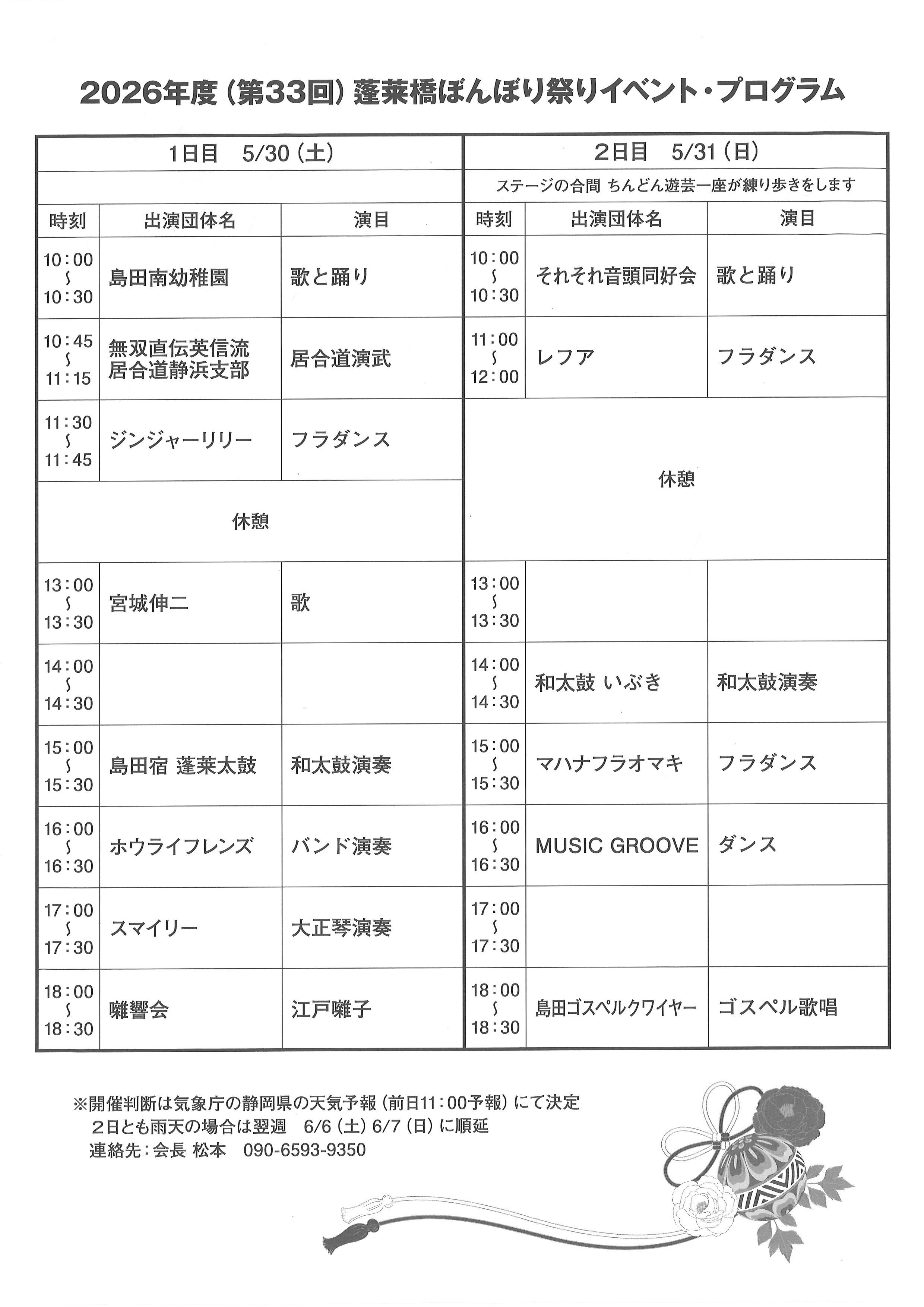 第33回蓬莱橋ぼんぼり祭りちらし_うら