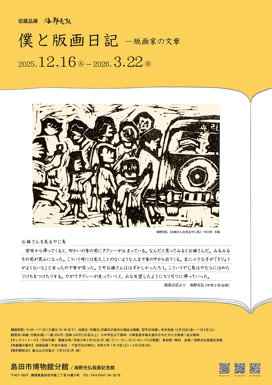 僕と版画日記チラシ表