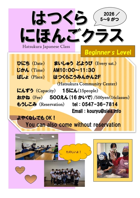 2026.5-9hatsukuranihongokyoushitsu.jpg