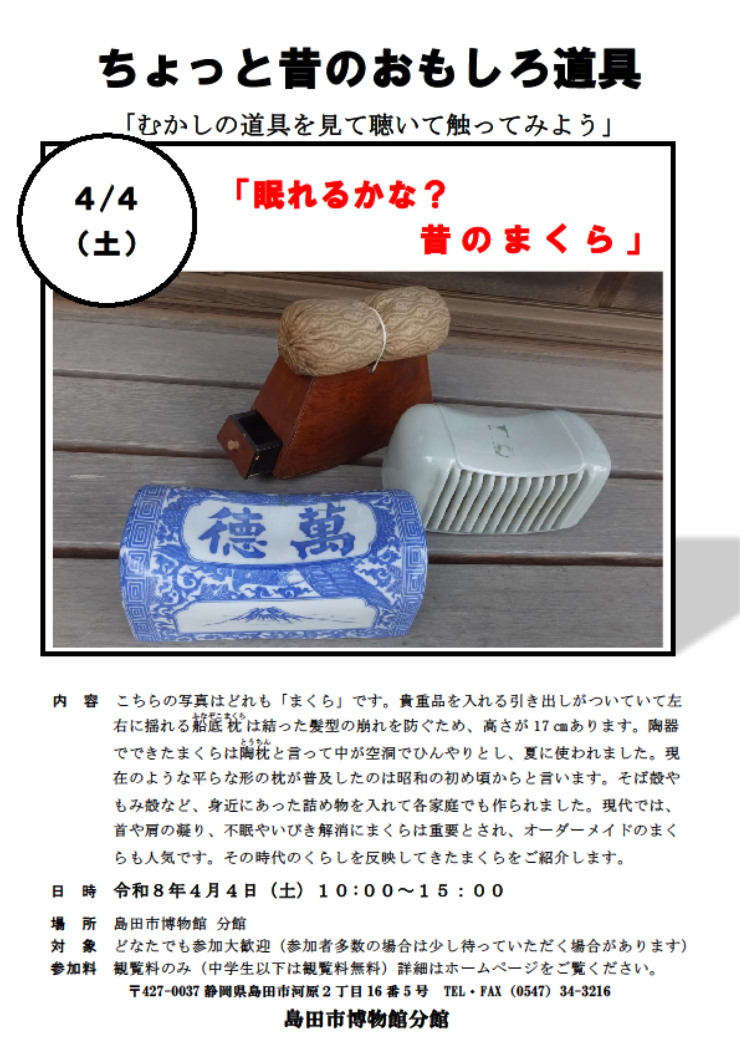 おもしろ道具チラシ