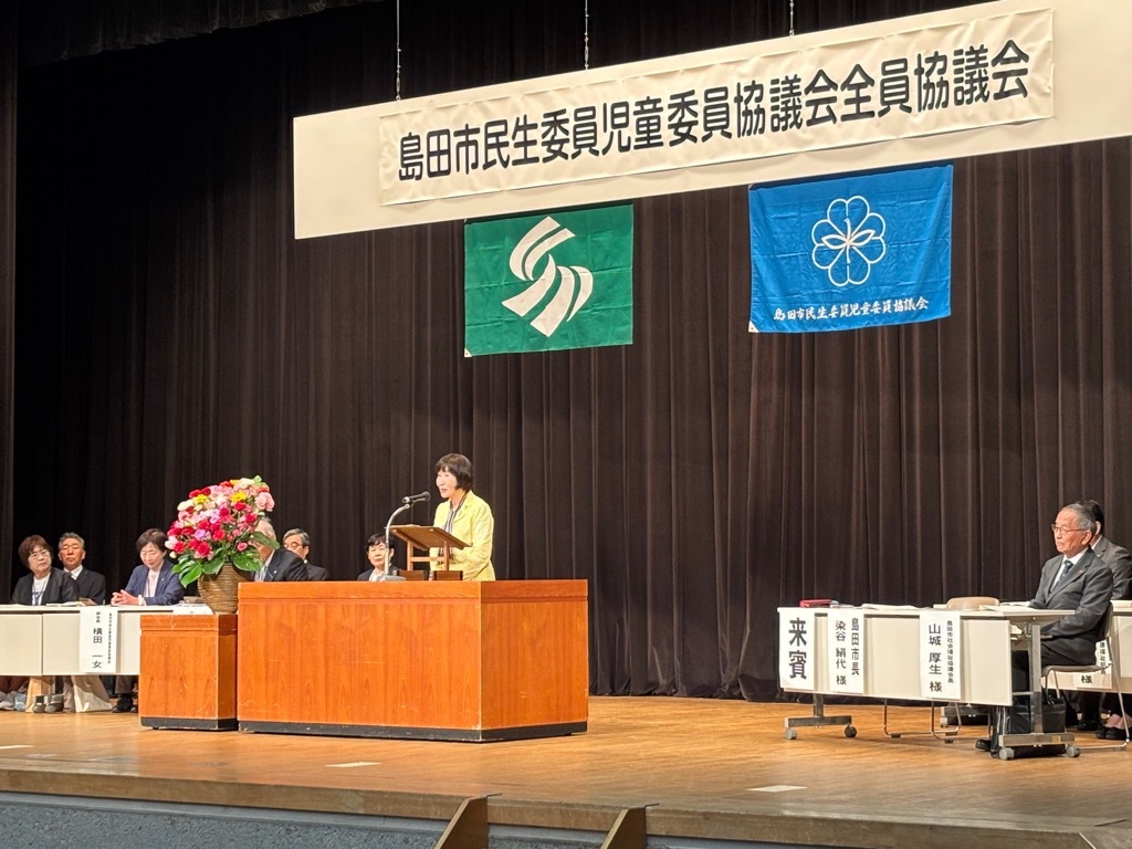 島田市民生委員児童委員協議会全員協議会