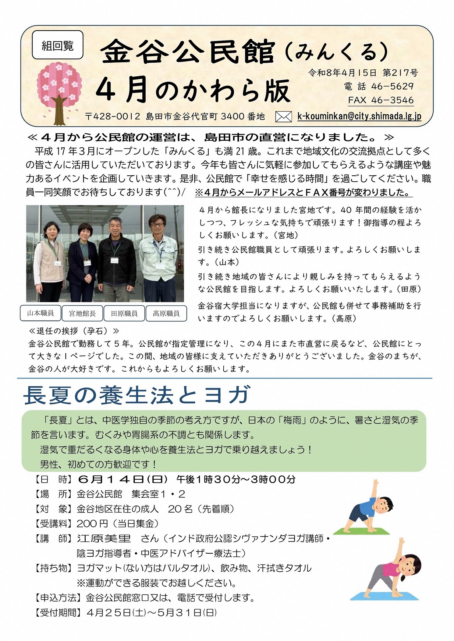 かわら版4月画像.jpg