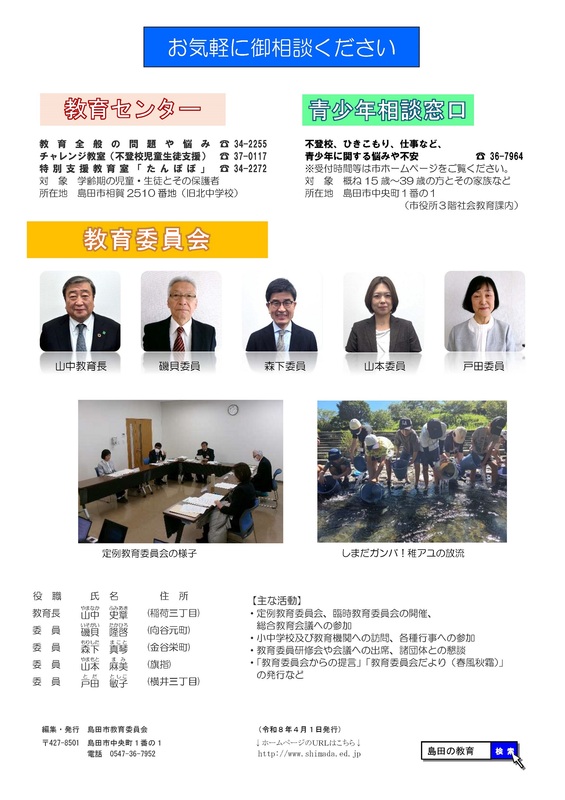 shimadanokyouiku4.jpg