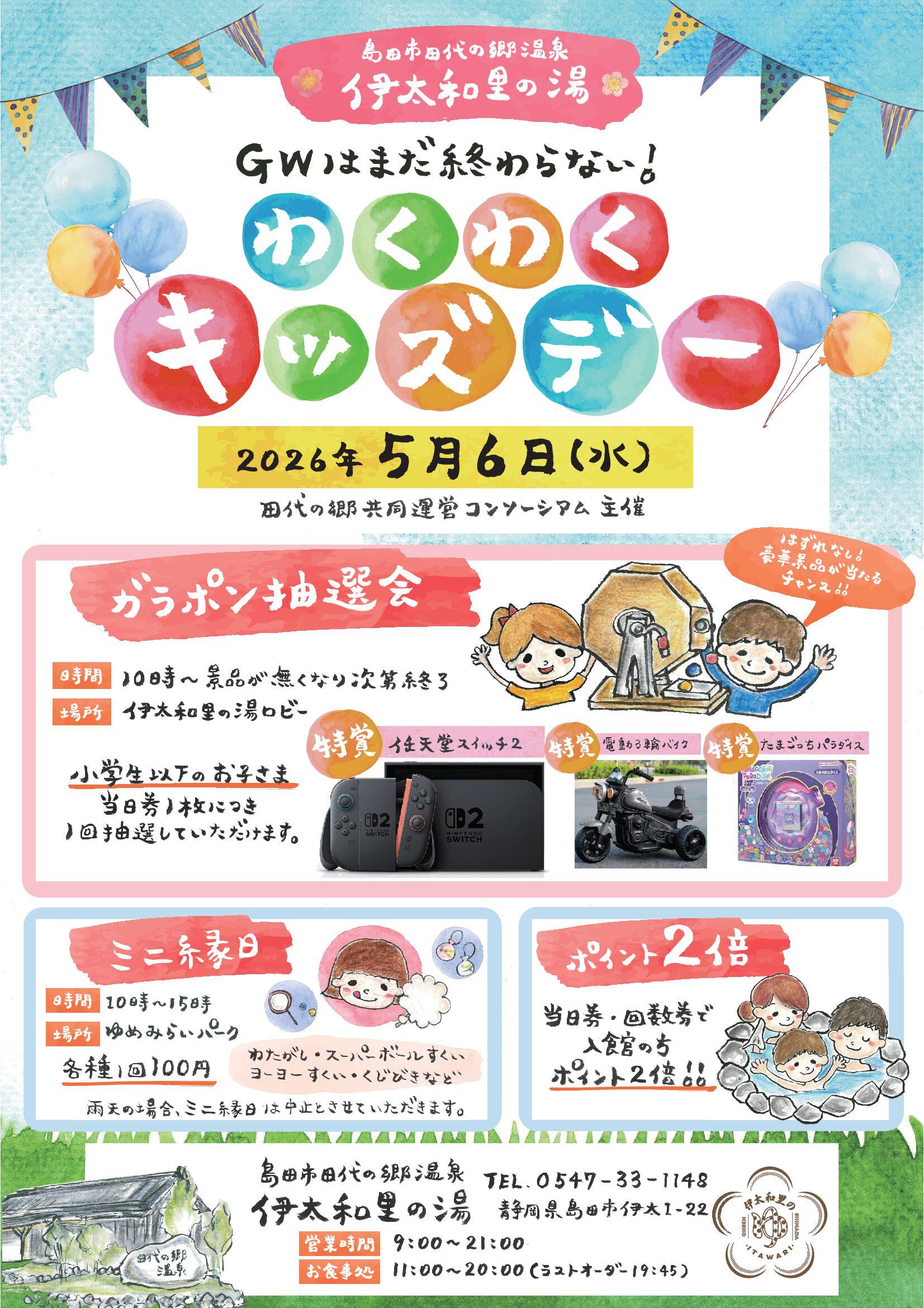 20260506itawarinoyuibento.jpg