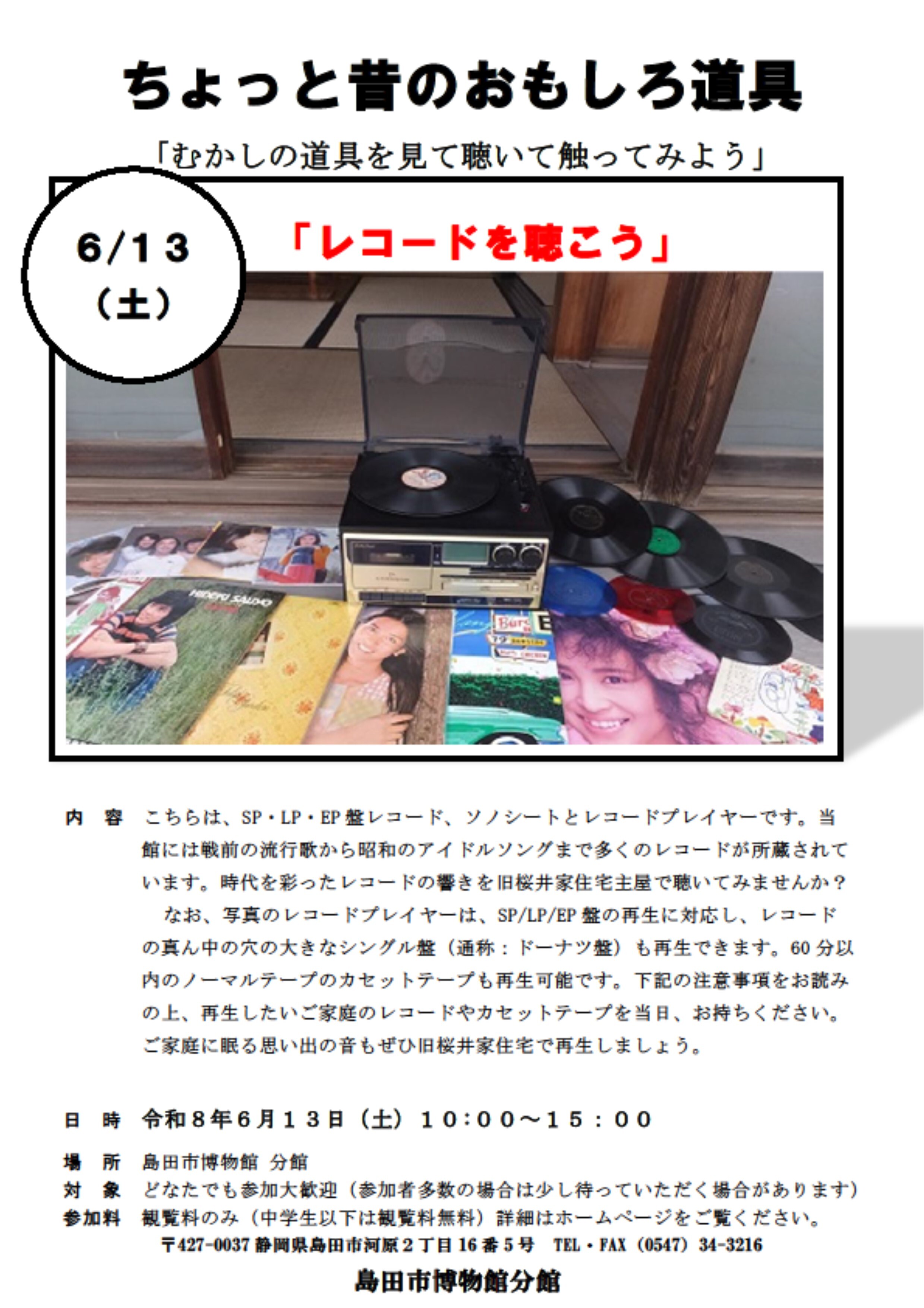 おもしろ道具チラシ