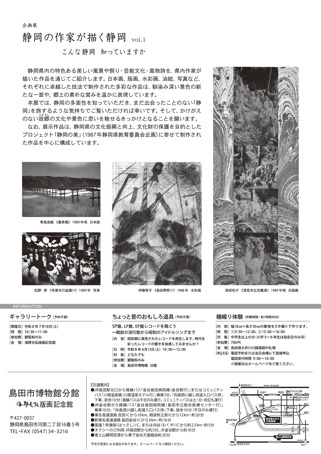 静岡の作家が描く静岡チラシ