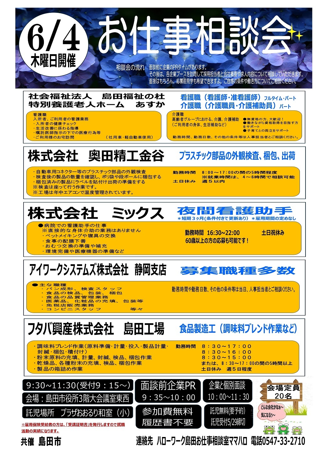 6月4日チラシ