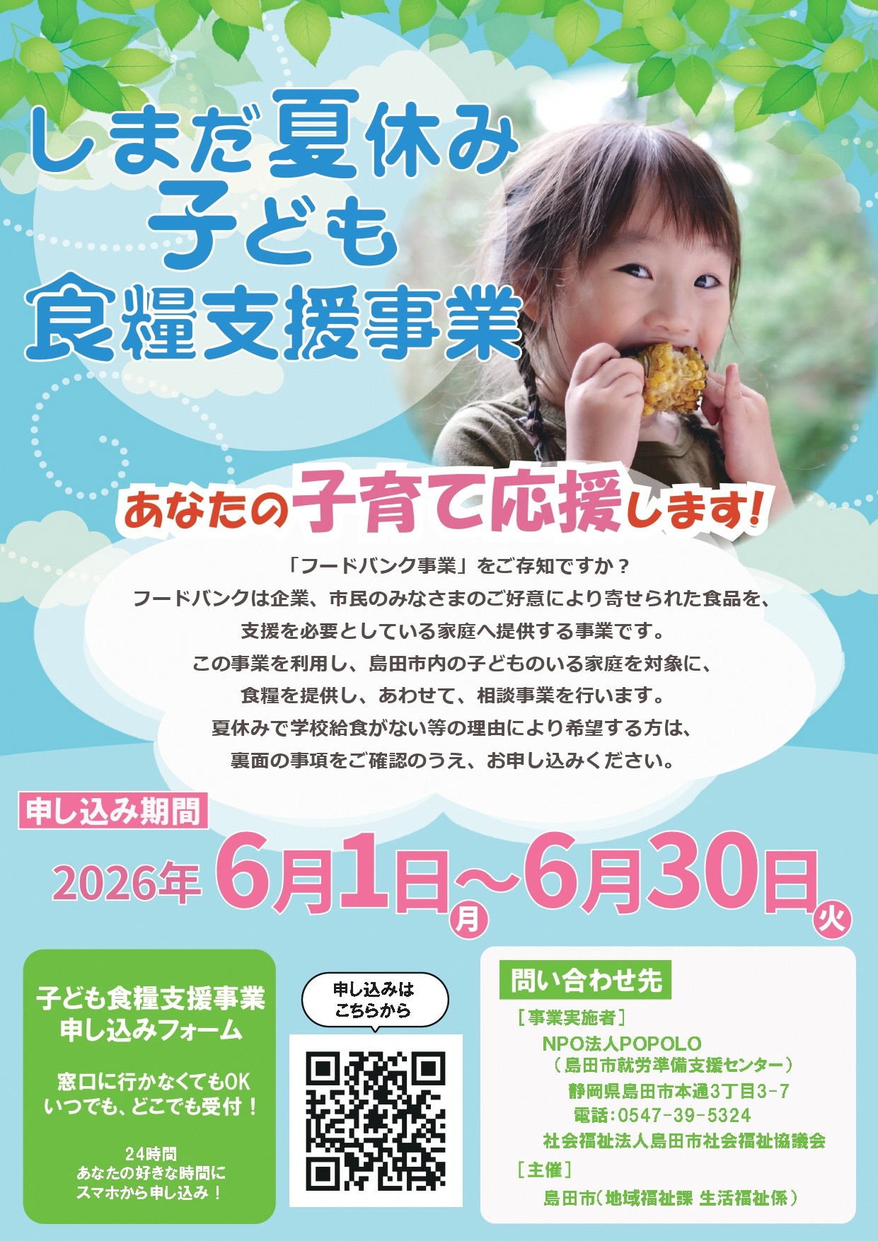 2026page-omote.jpg