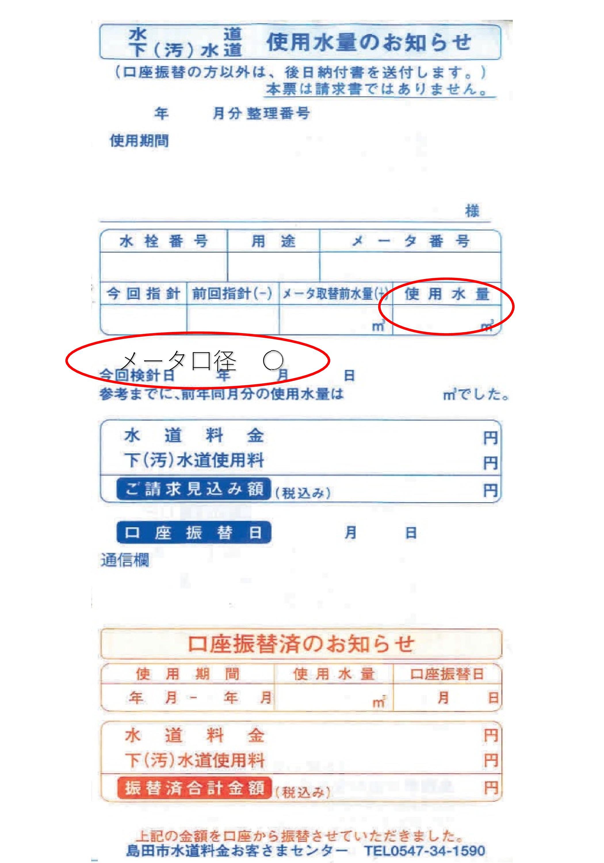 検針票