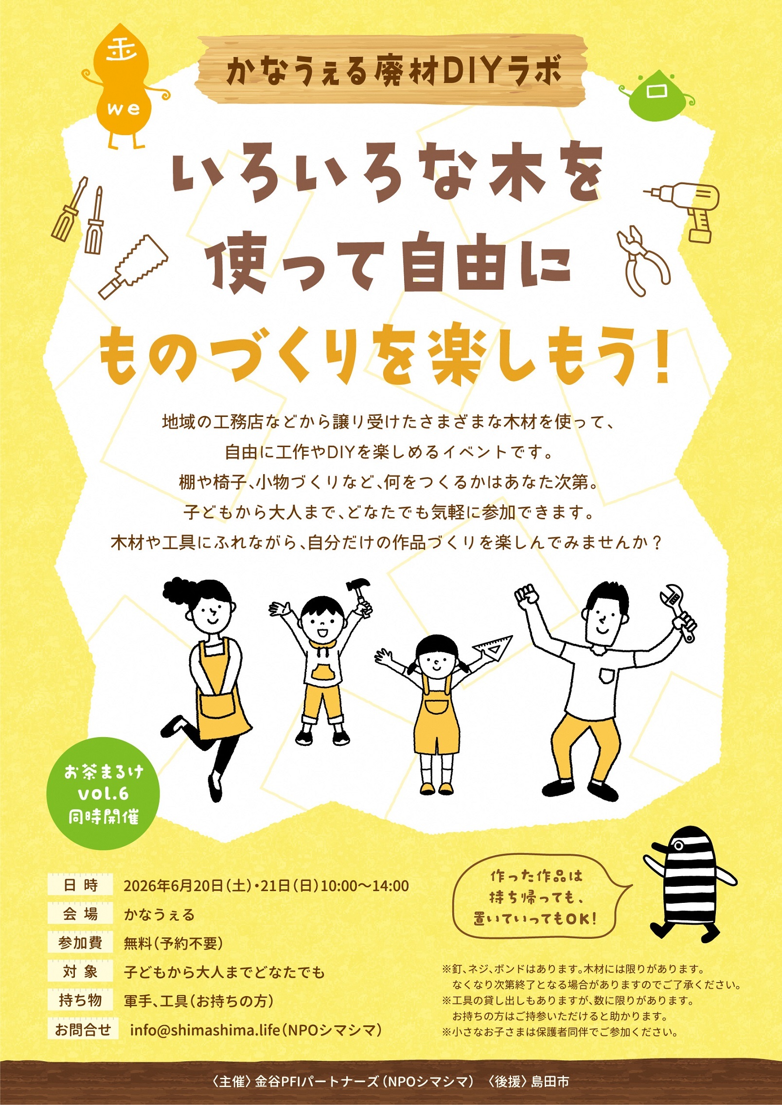 廃材DIYラボ.jpg