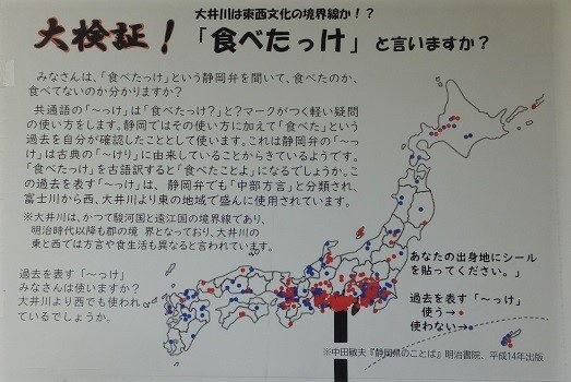 「食べたっけ」全国
