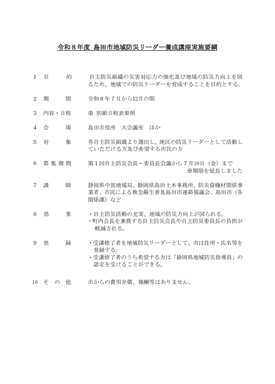 令和8年要綱