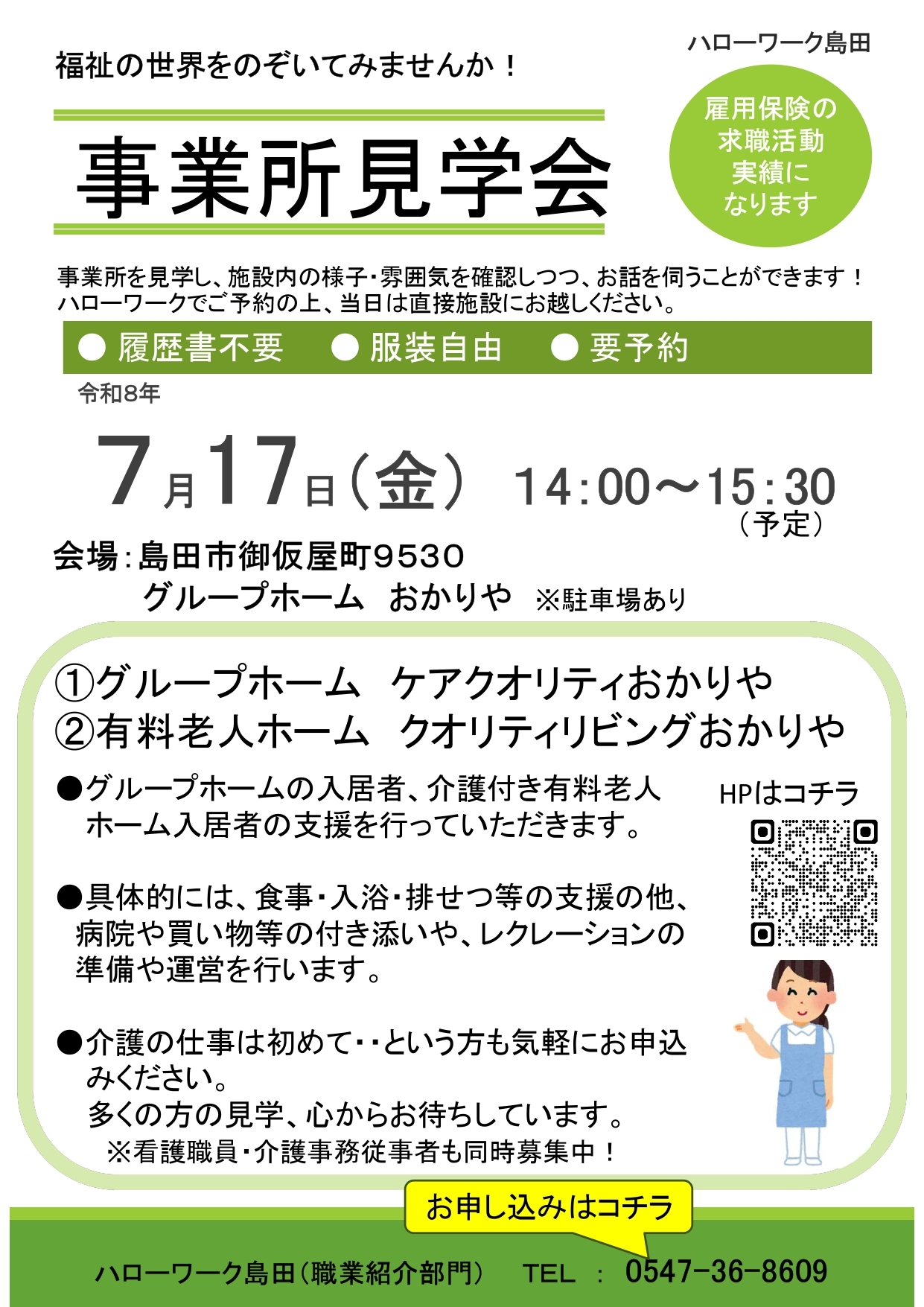0717_chirashi_page-0001.jpg