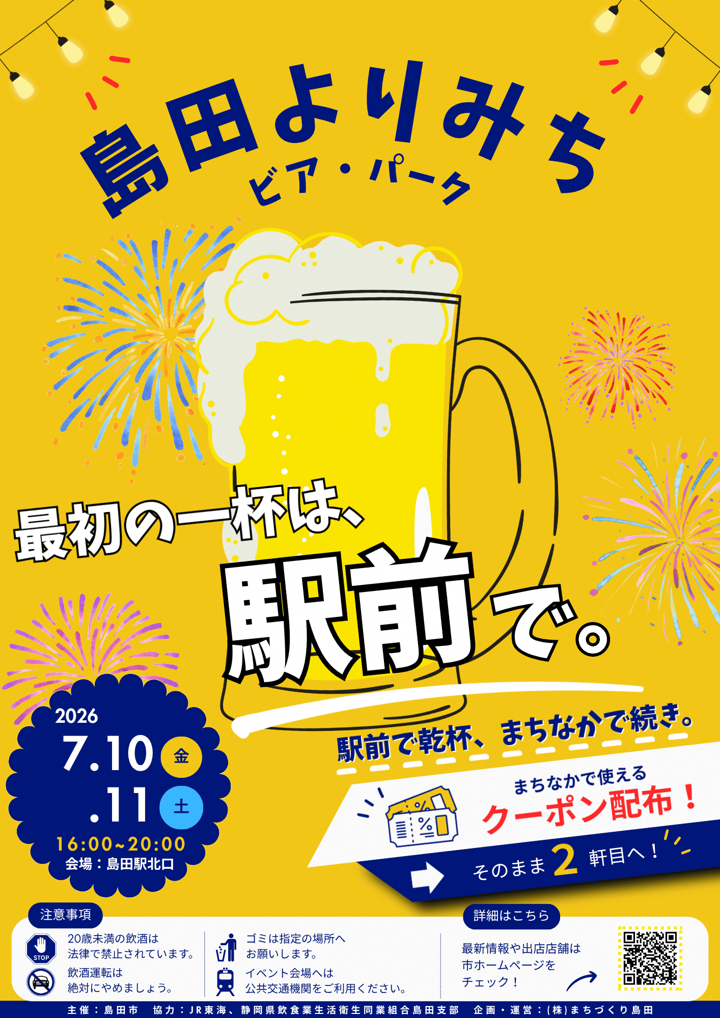 poster_shimada_yorimichi_beerpark.png