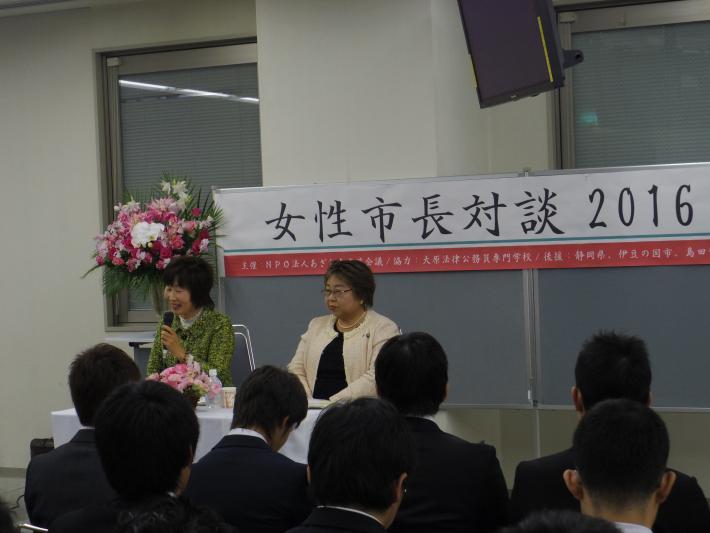 女性市長対談2016