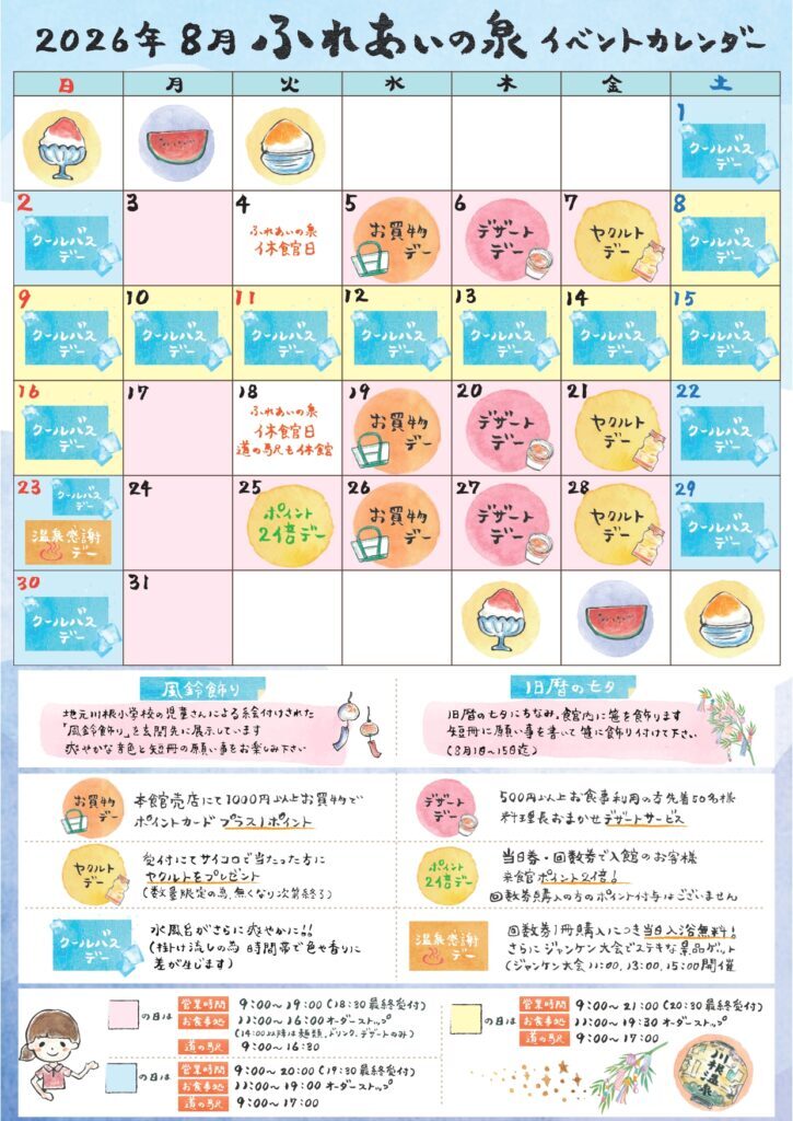 2026.8kawaneonsennevent.jpg