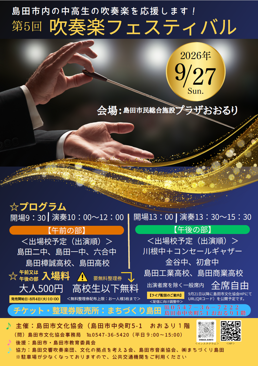 吹奏楽フェスティバルチラシ