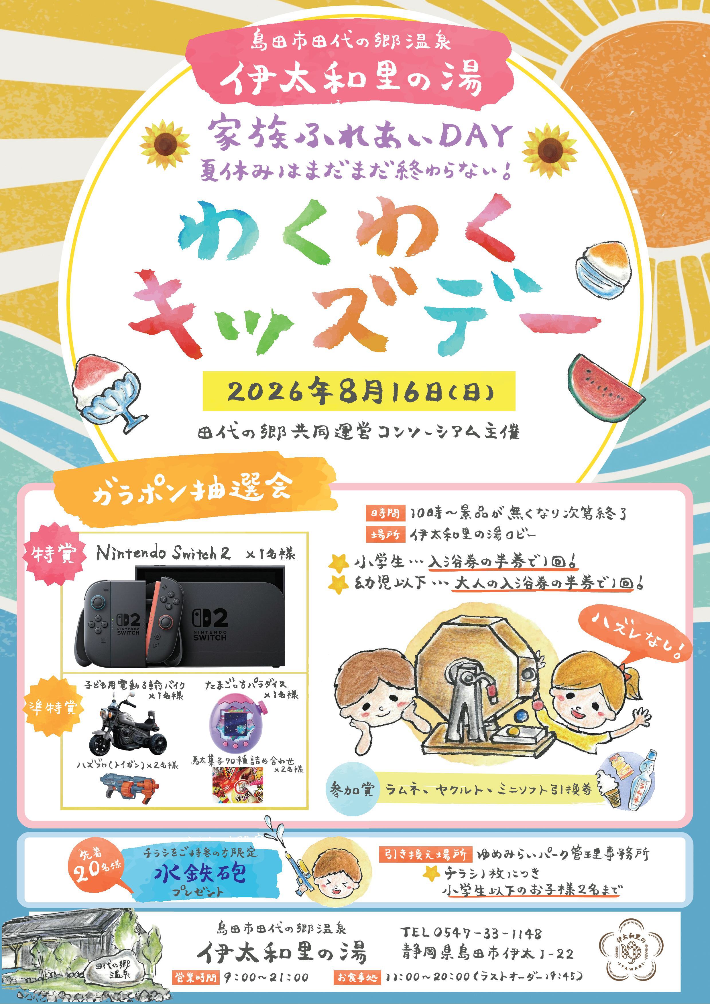 20260816itawarinoyuibento.jpg
