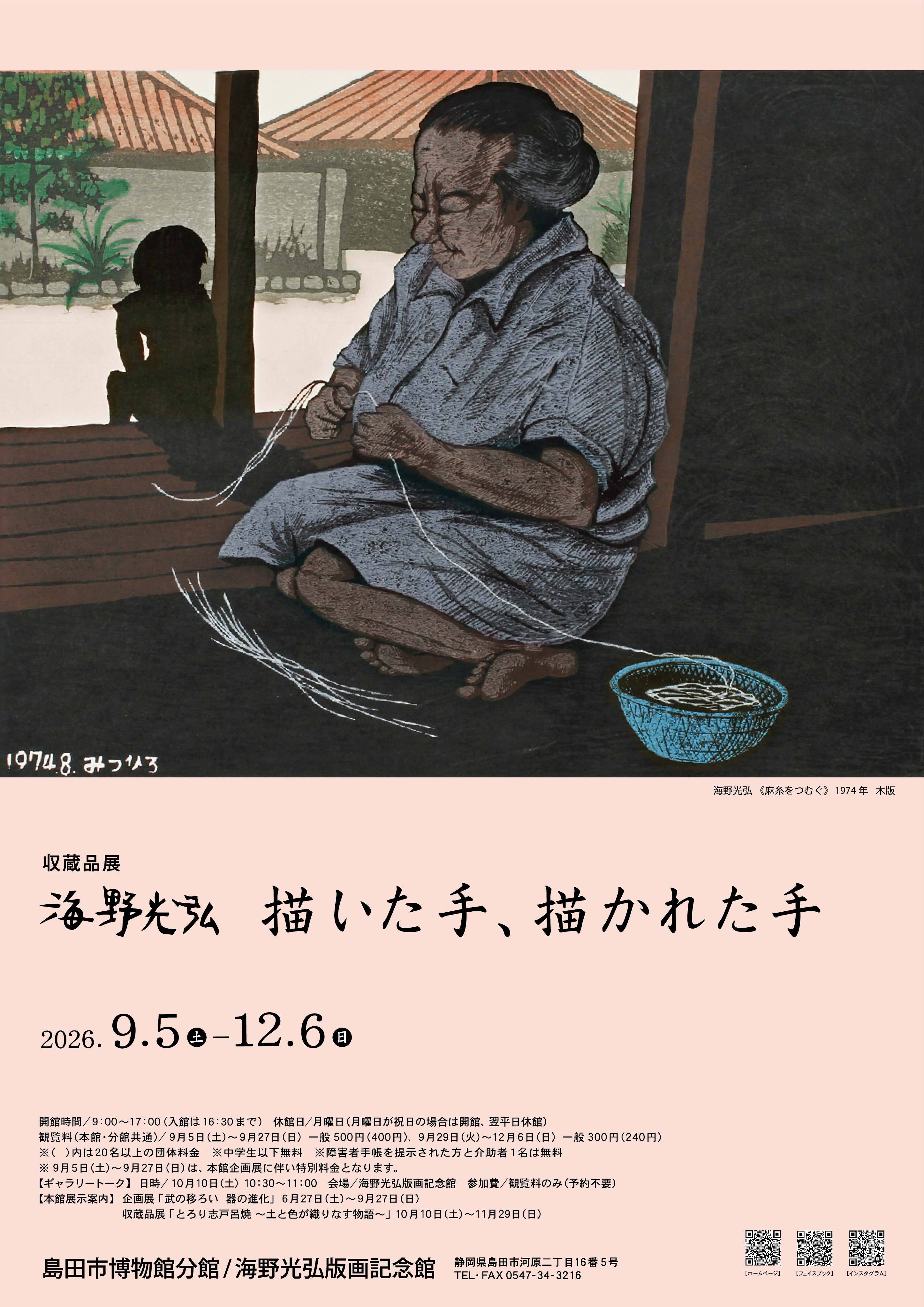 描いた手チラシ表