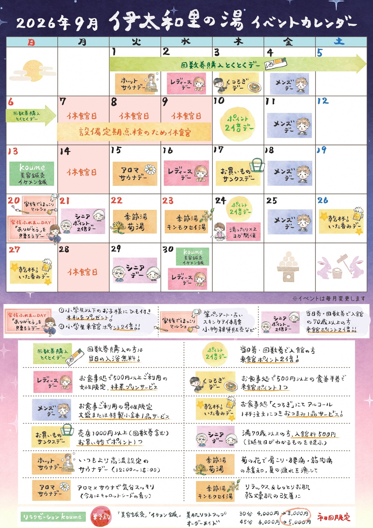 itawarinoyu202609ibento.jpg