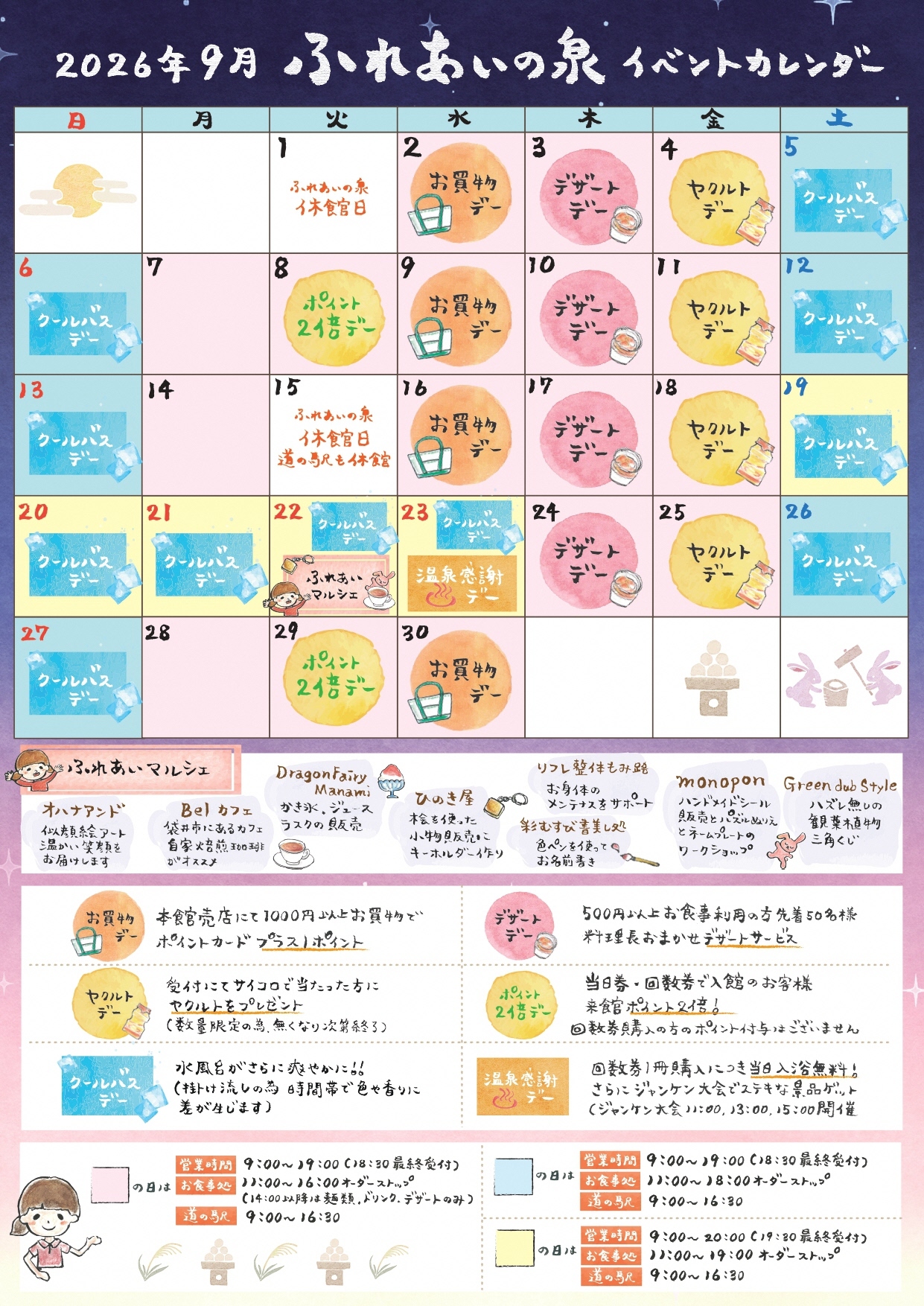 9月イベントカレンダー
