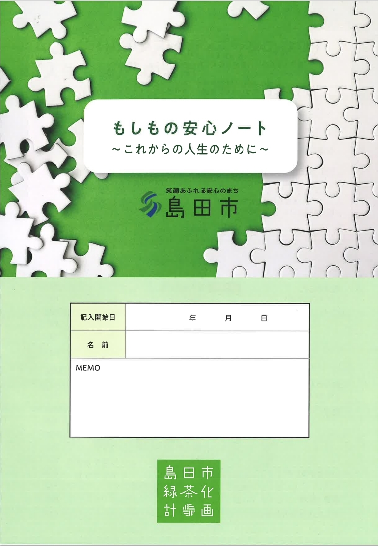 endingnotehyoushi.jpeg