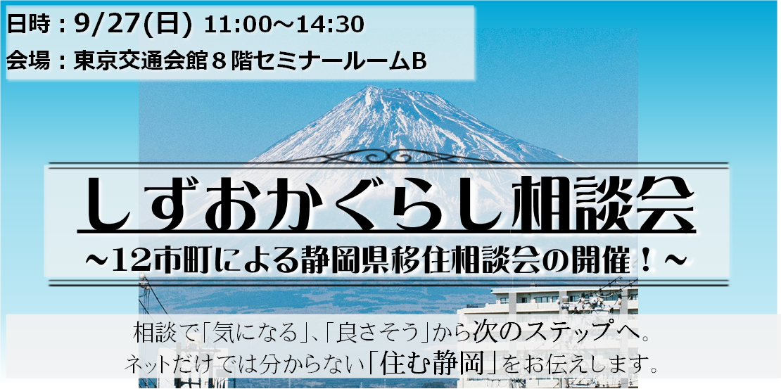 しずおかぐらし９月