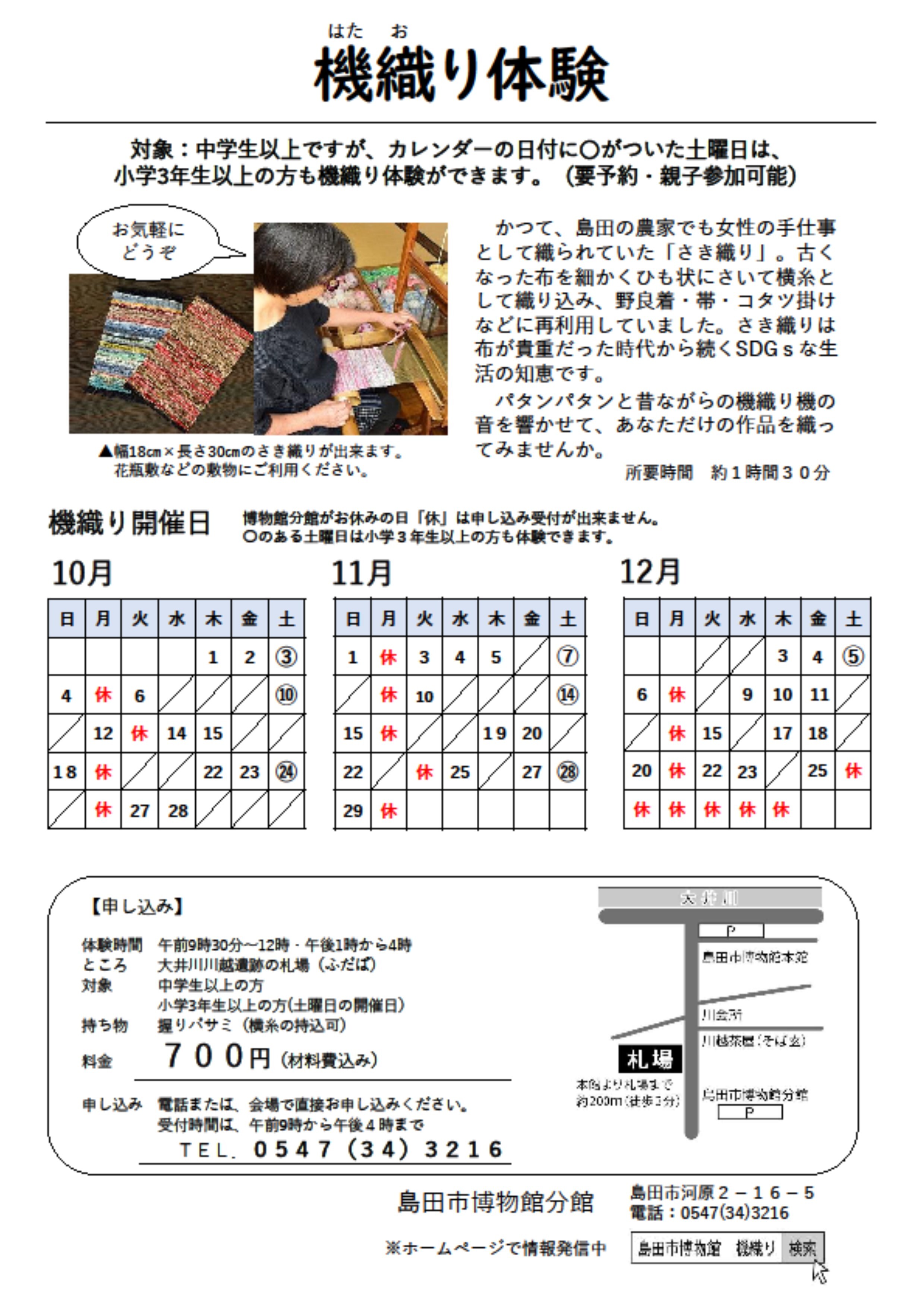 機織りチラシ