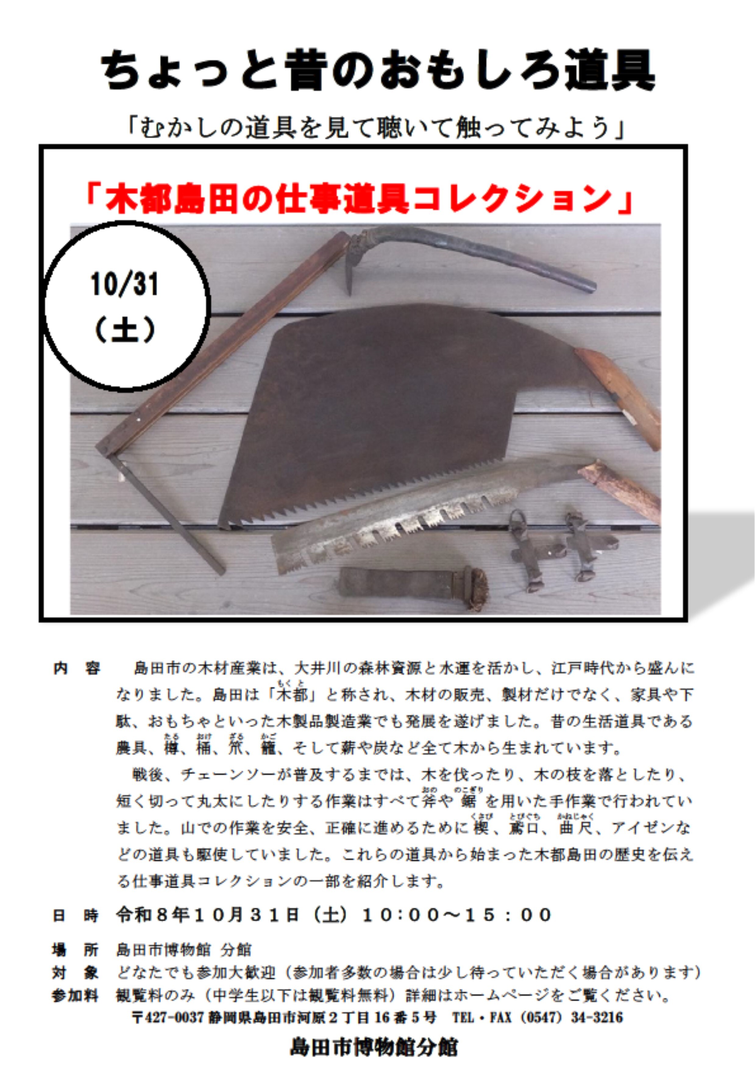 おもしろ道具