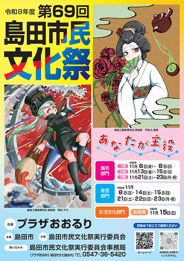 市民文化祭チラシ