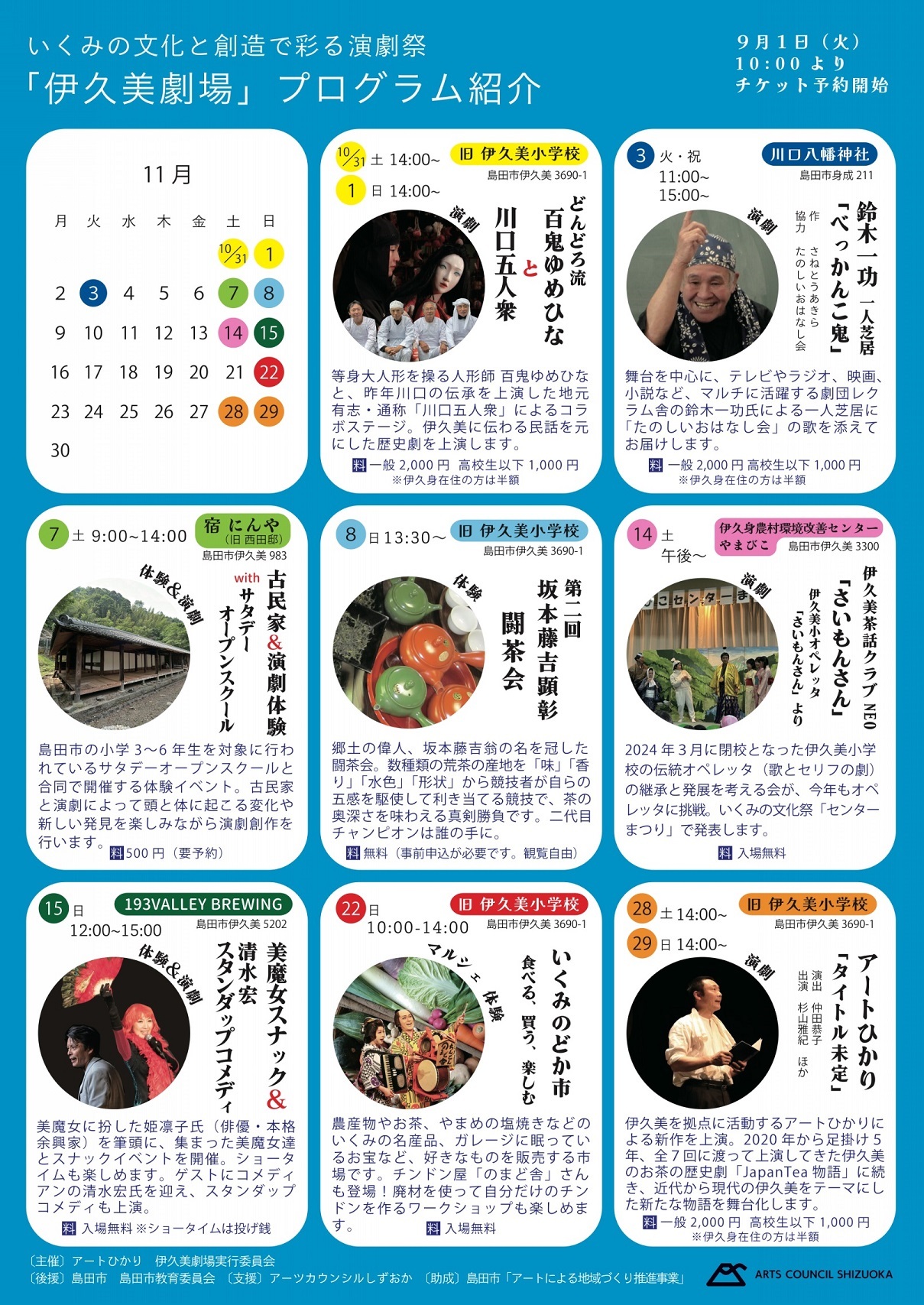 伊久美劇場