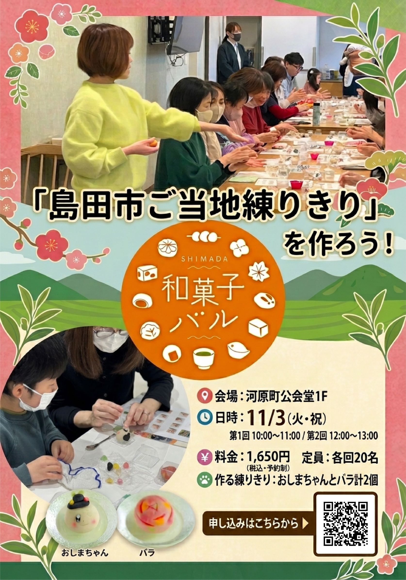 イベントのチラシ