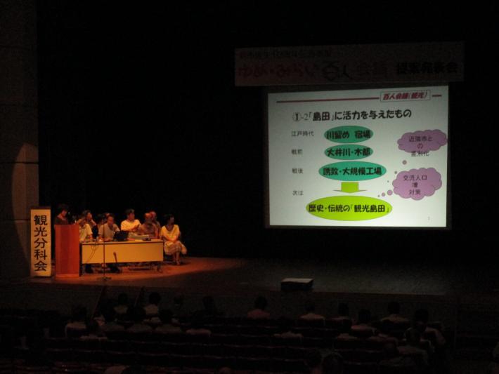 観光分科会の発表