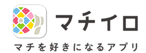 行政情報アプリ「マチイロ」