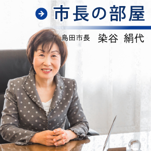 市長の部屋の画像