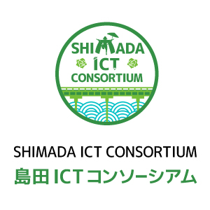 島田ICTコンソーシアムの画像