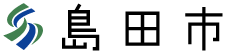 島田市